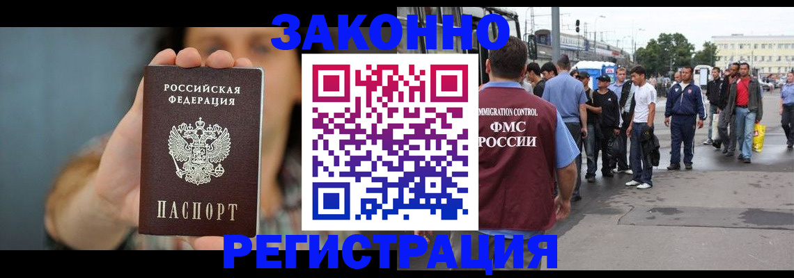 регистрация в Снежногорске