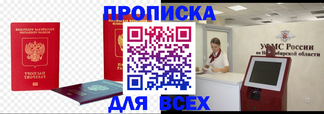 прописка поиск в Снежногорске