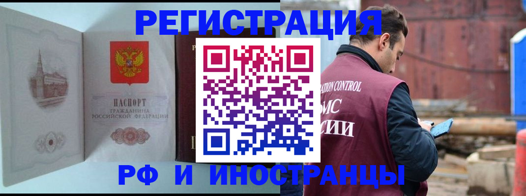 прописка в Снежногорске