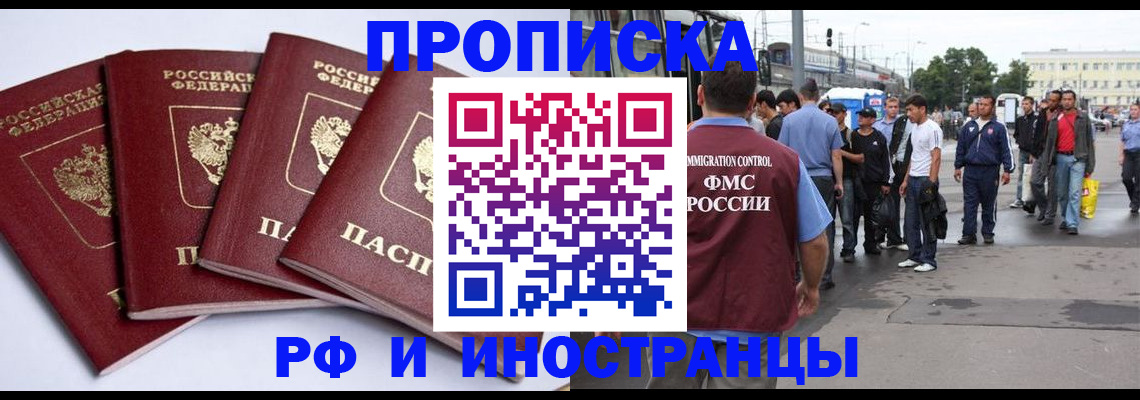 прописка для кредита в Снежногорске